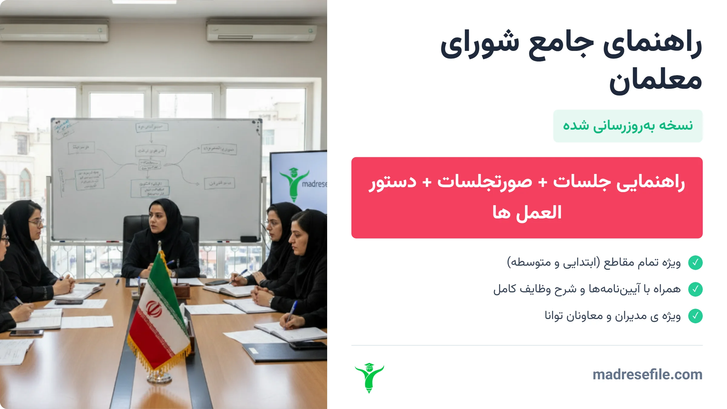 شورای معلمان