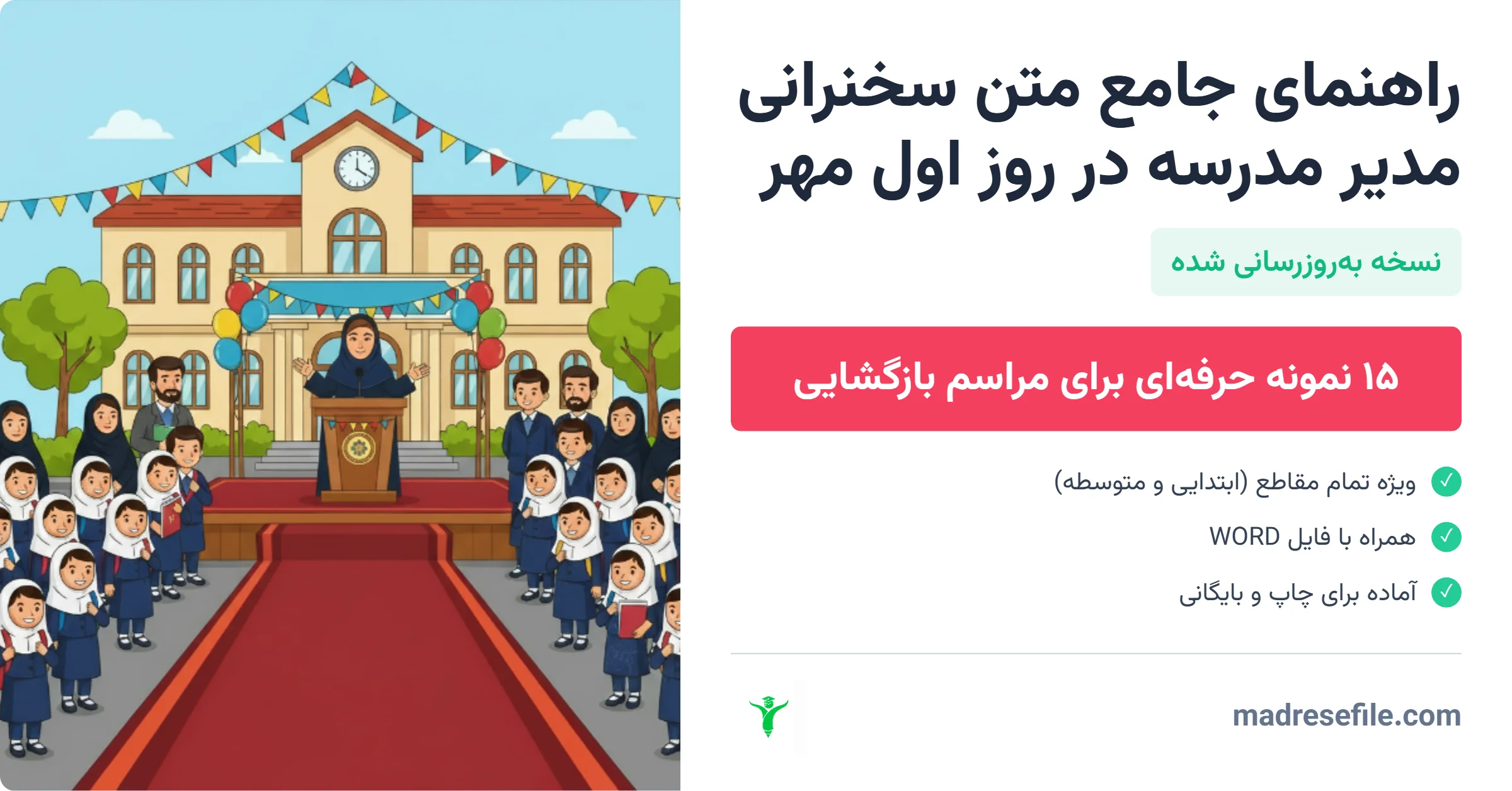 تصویری از مدیر مدرسه در حال سخنرانی در مراسم بازگشایی