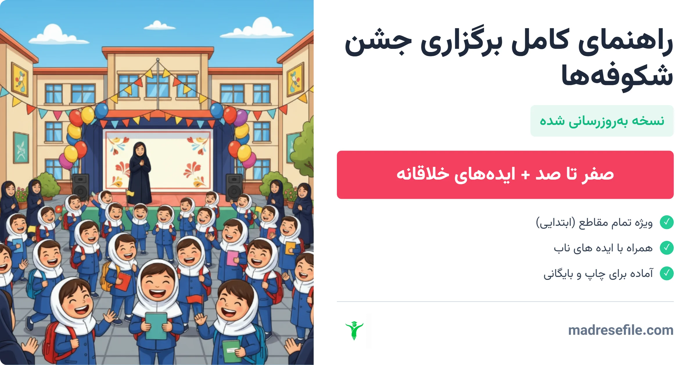 راهنمای کامل برگزاری جشن شکوفه ها