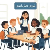پادکست شورای دانش آموزی-1