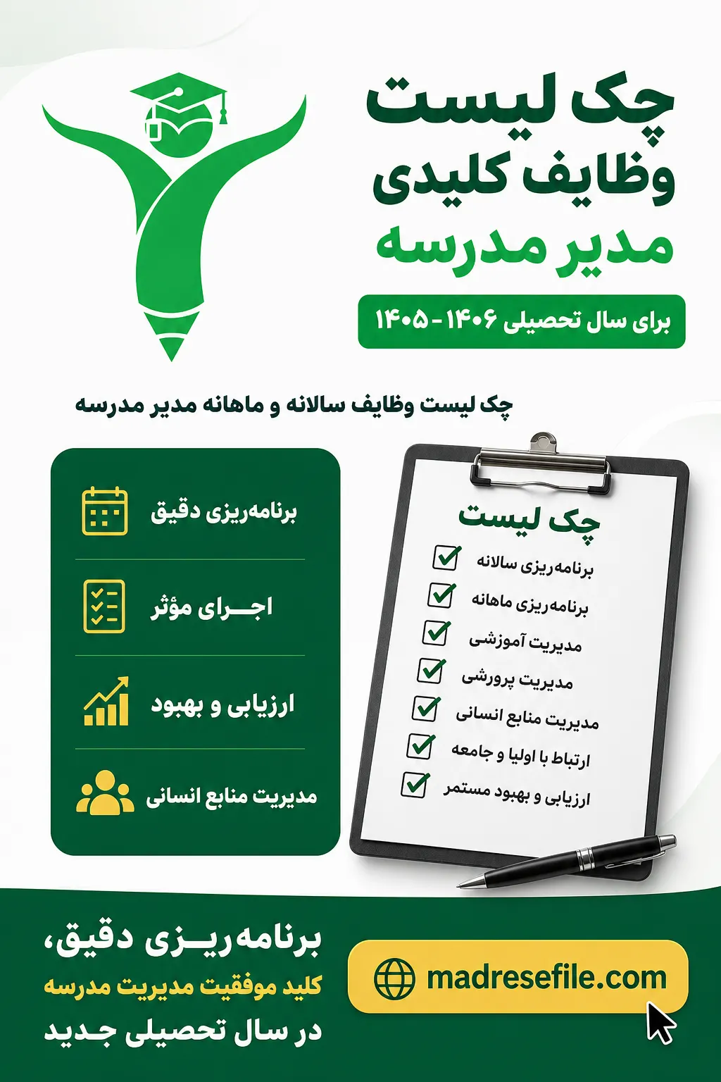 چک لیست وظایف سالانه و ماهانه مدیر مدرسه 1