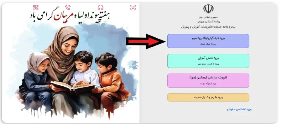 انتخابات انجمن اولیا و مربیان مدرسه در مای مدیو