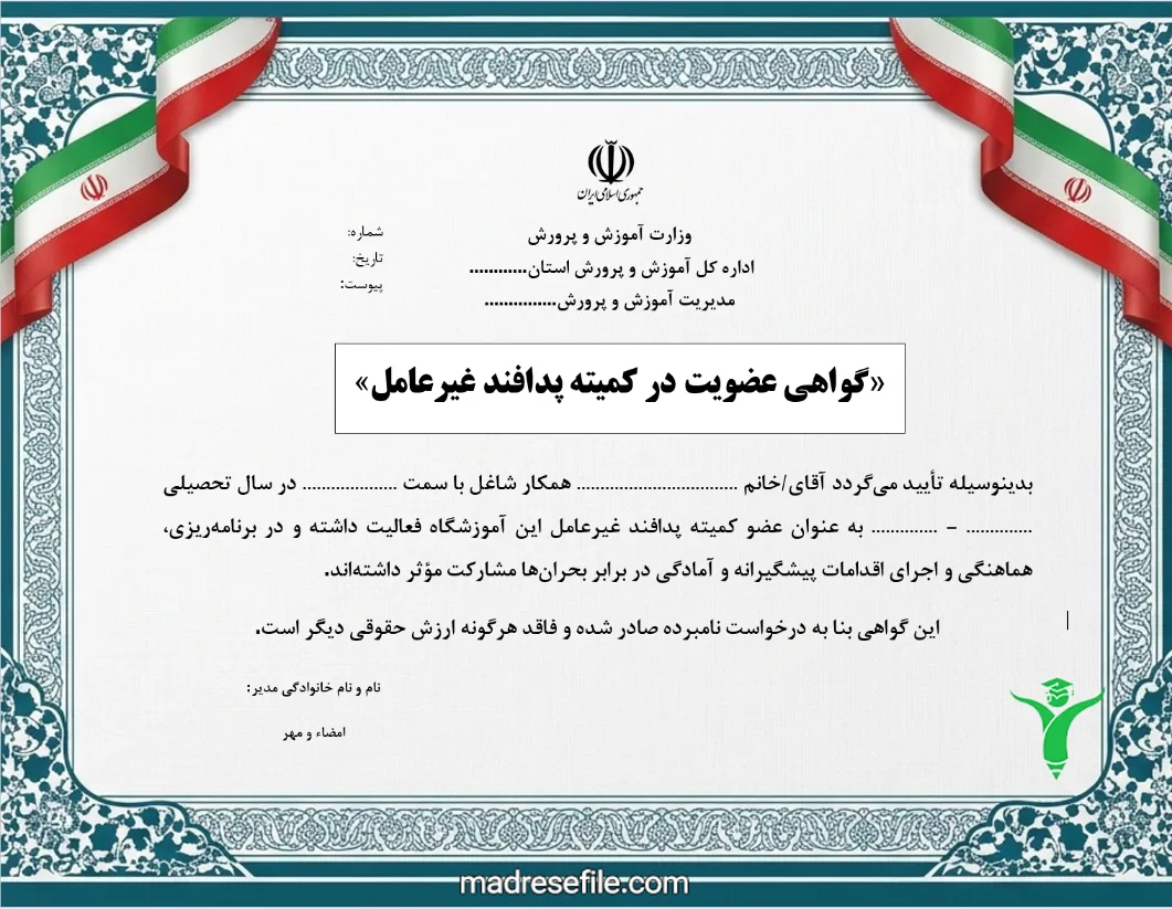 نمونه‌هایی از گواهی‌های مختلف رتبه‌بندی معلمان