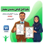 گواهی رتبه بندی معلم 1 1