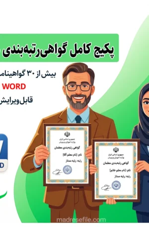 گواهی رتبه بندی معلم