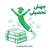 Jahesh Tahsili 2 | جهش تحصیلی ۱۴۰۴: راهنمای جامع شرایط، ثبت‌نام و دانلود فرم‌ها | مدرسه فایل